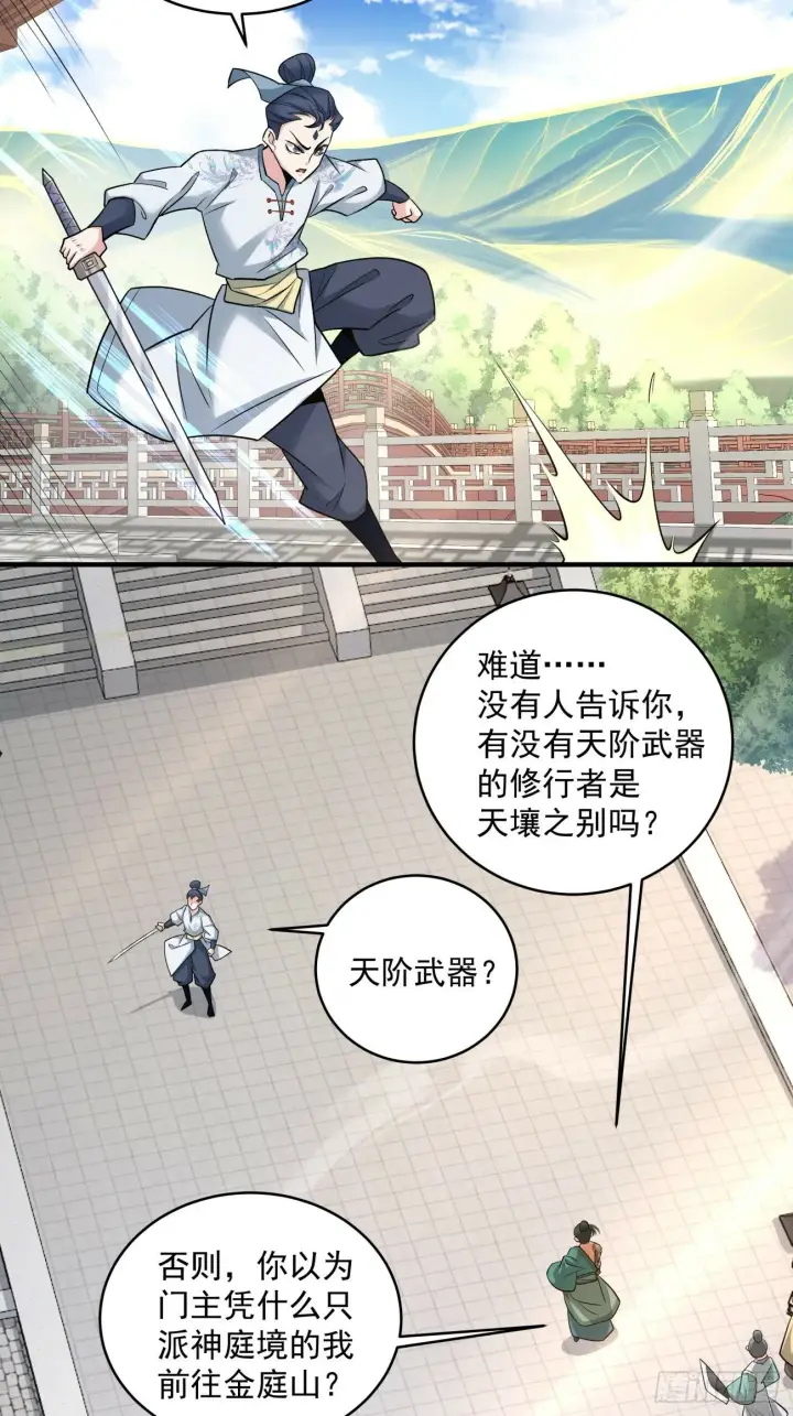 《我的徒弟都是大反派》第三十六回图19