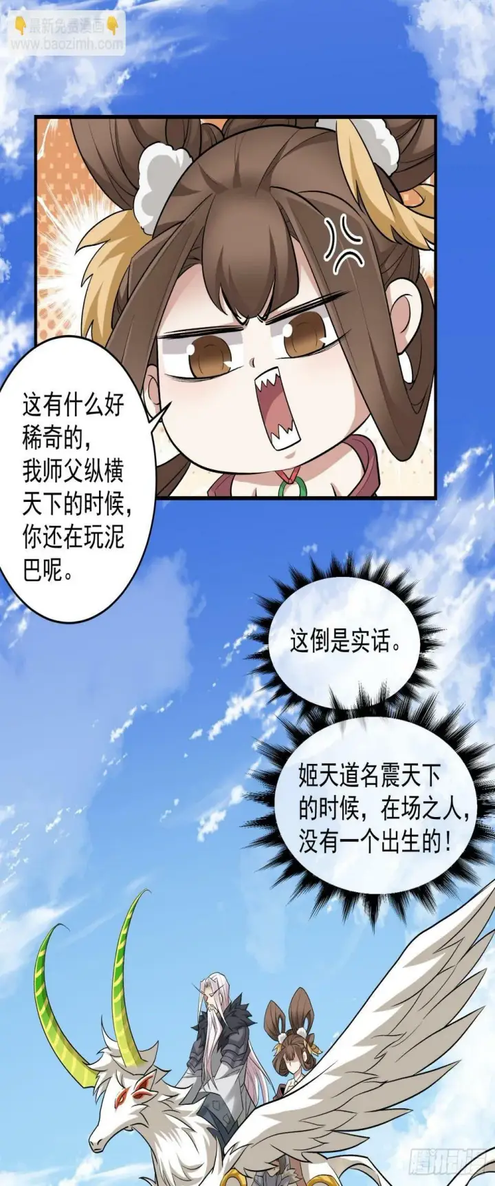 《我的徒弟都是大反派》第三十六回图22