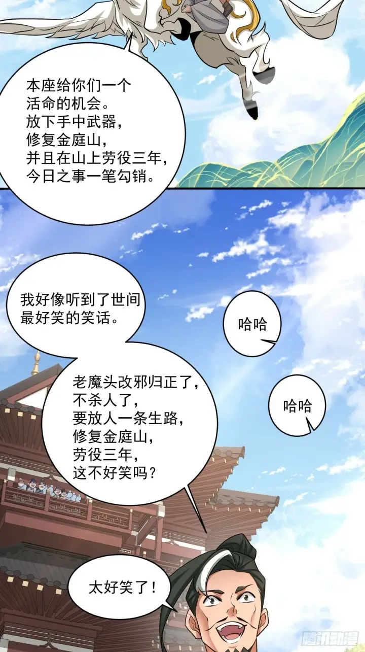 《我的徒弟都是大反派》第三十六回图23