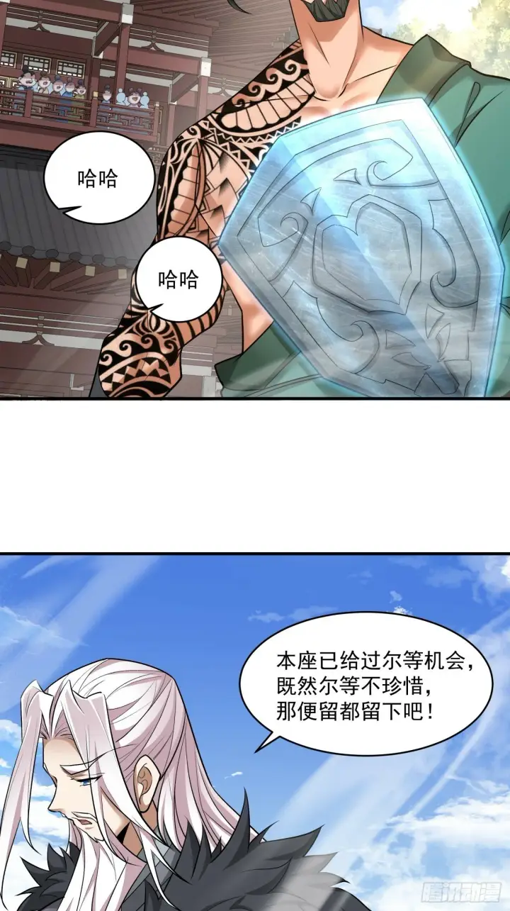 《我的徒弟都是大反派》第三十六回图24