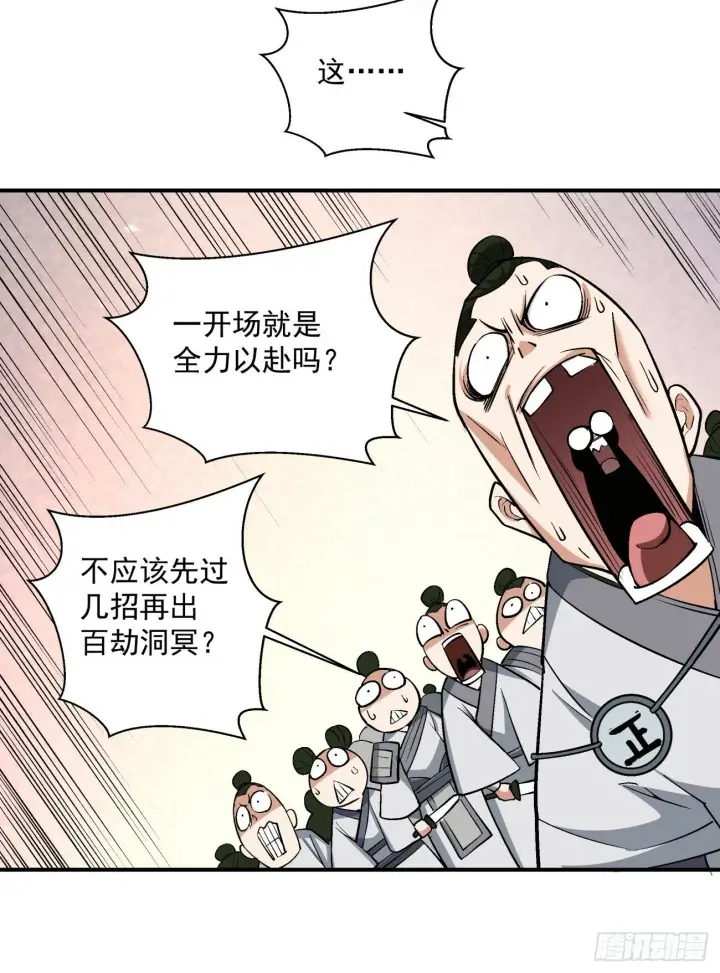 《我的徒弟都是大反派》第三十六回图34