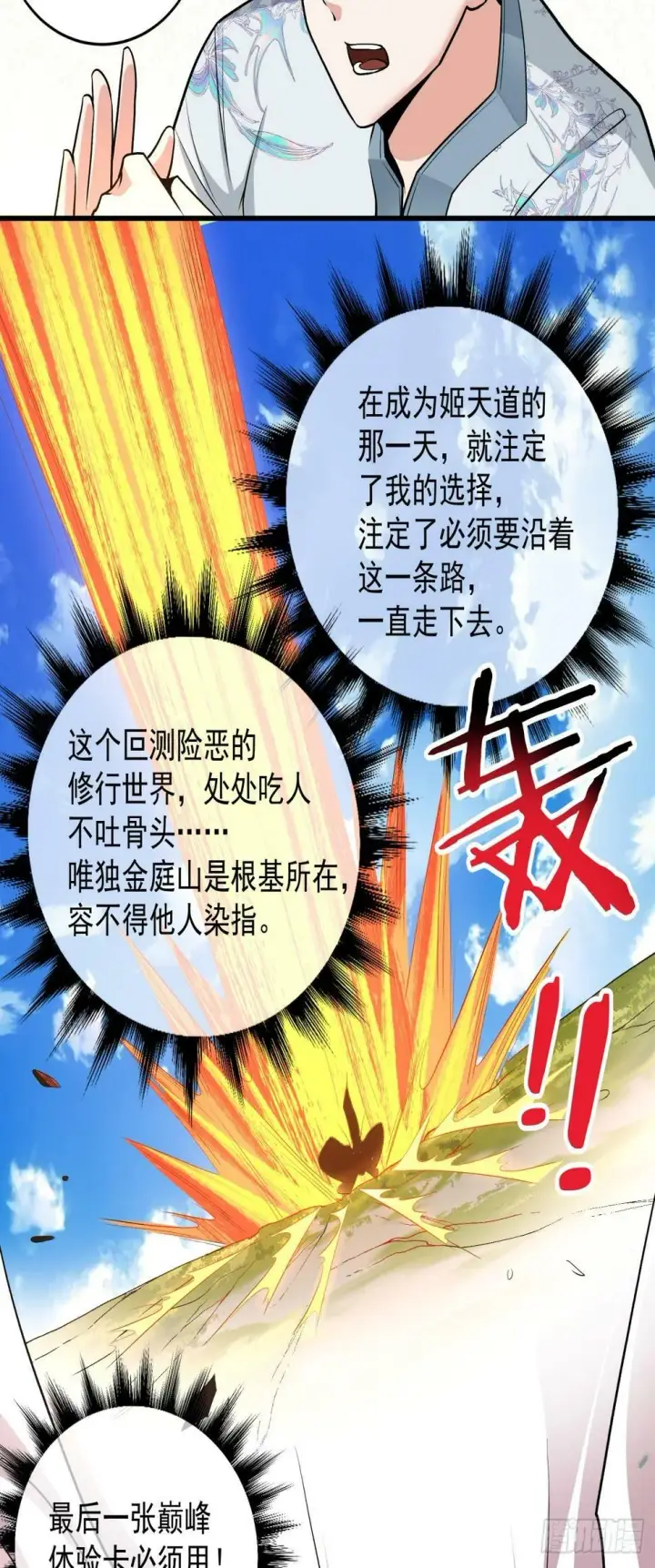 《我的徒弟都是大反派》第三十六回图36