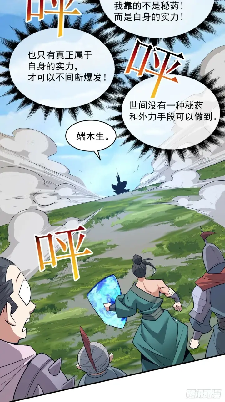 《我的徒弟都是大反派》第三十六回图38