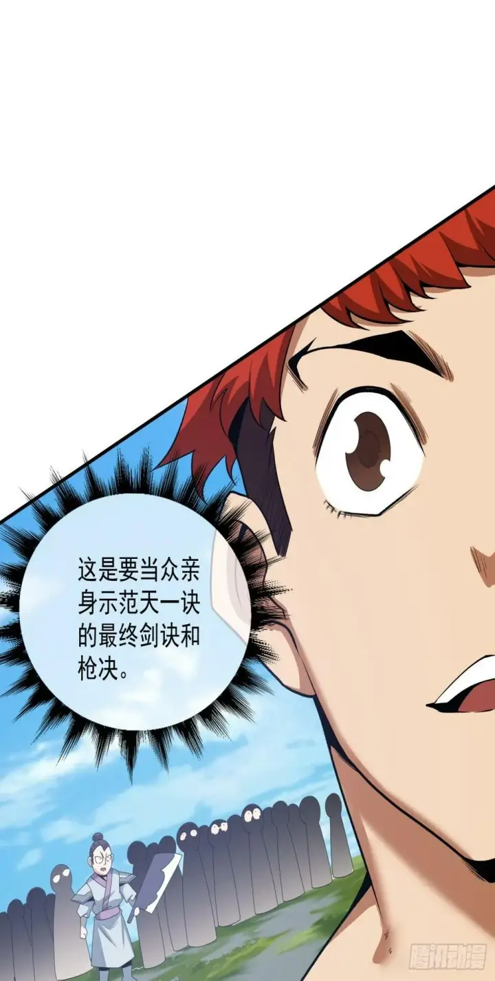 《我的徒弟都是大反派》第三十六回图42