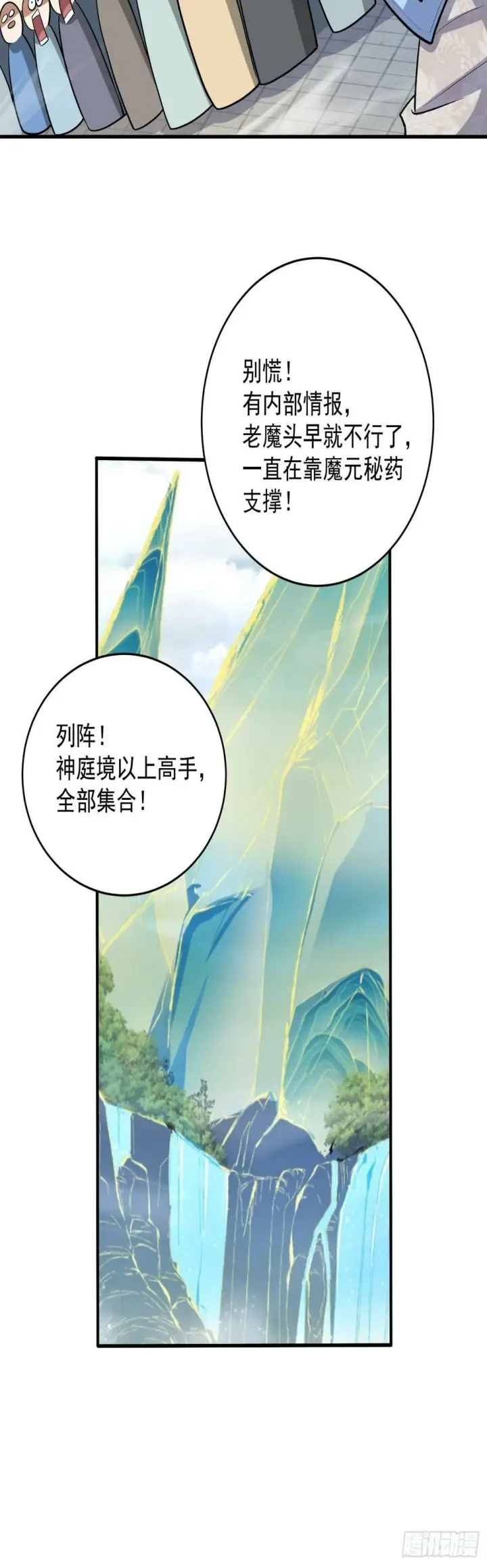 《我的徒弟都是大反派》第三十六回图7