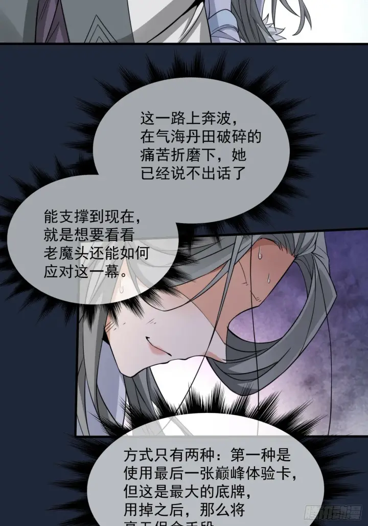 《我的徒弟都是大反派》第三十六回图9