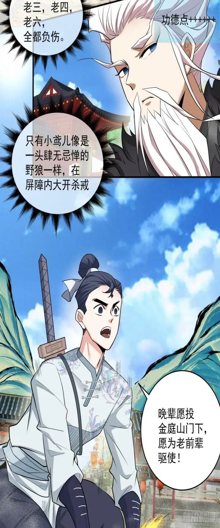 《我的徒弟都是大反派》第三十八回图11