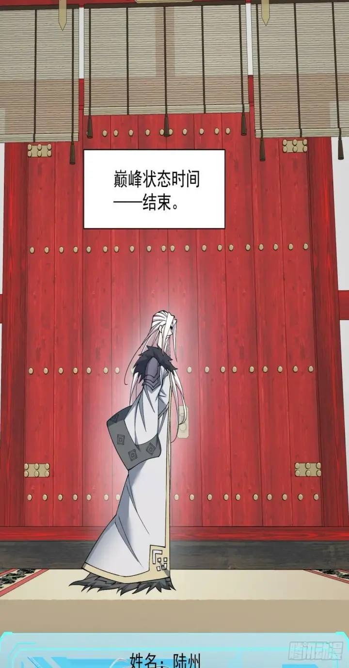《我的徒弟都是大反派》第三十八回图16