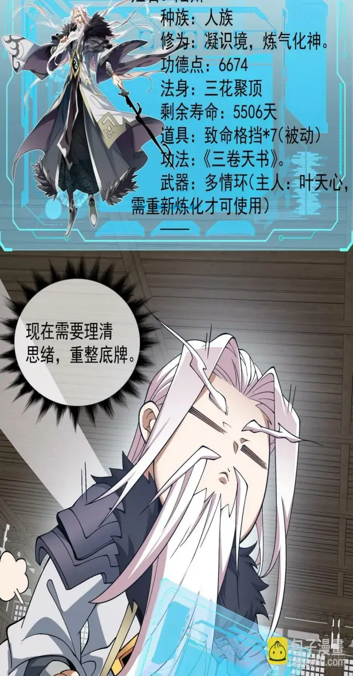 《我的徒弟都是大反派》第三十八回图17