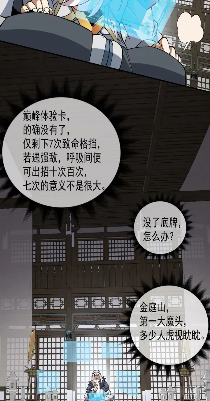 《我的徒弟都是大反派》第三十八回图18