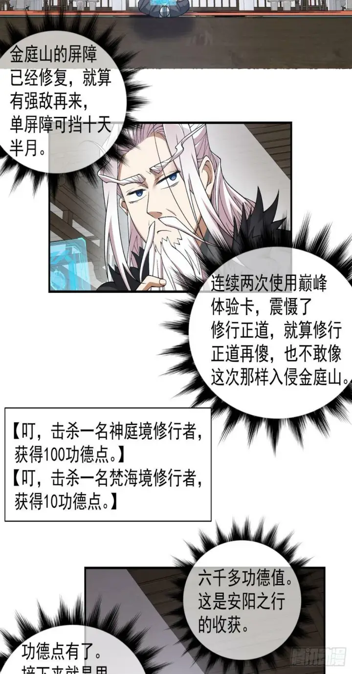 《我的徒弟都是大反派》第三十八回图19