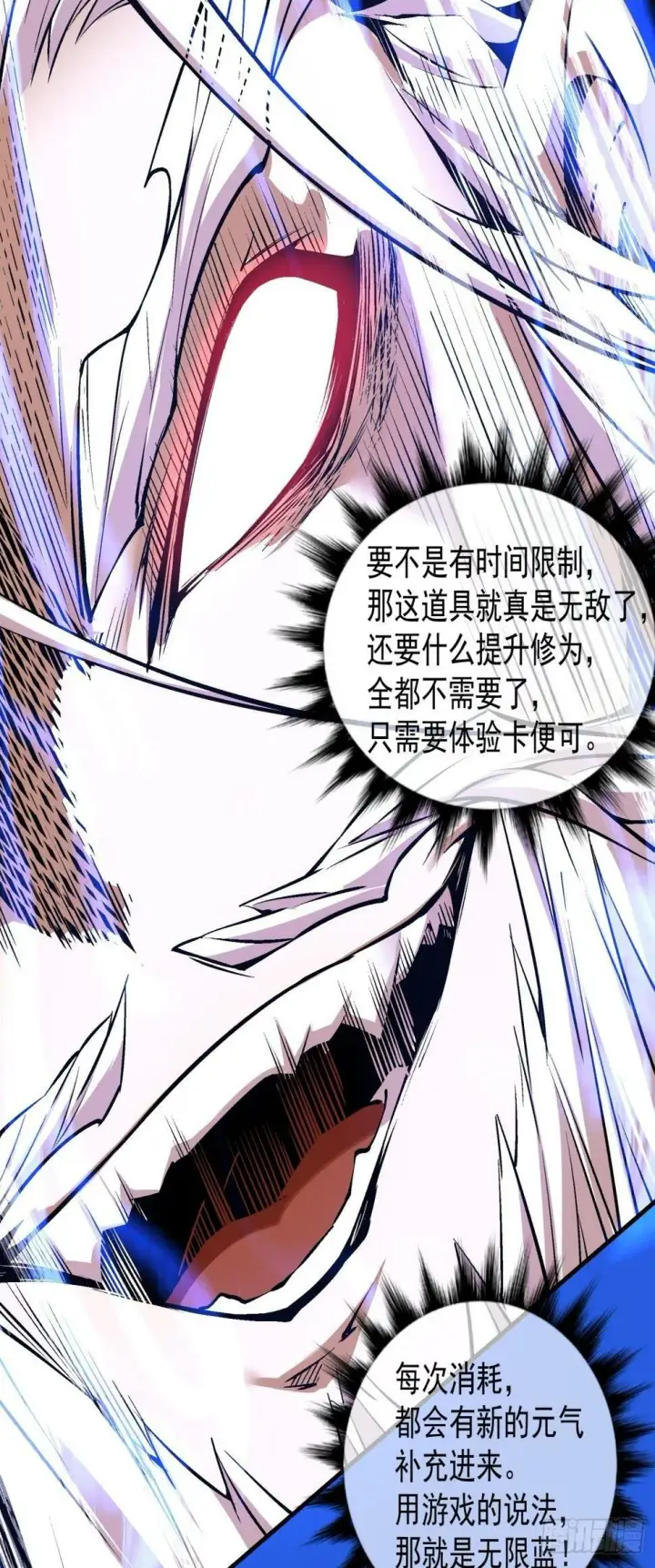 《我的徒弟都是大反派》第三十八回图2