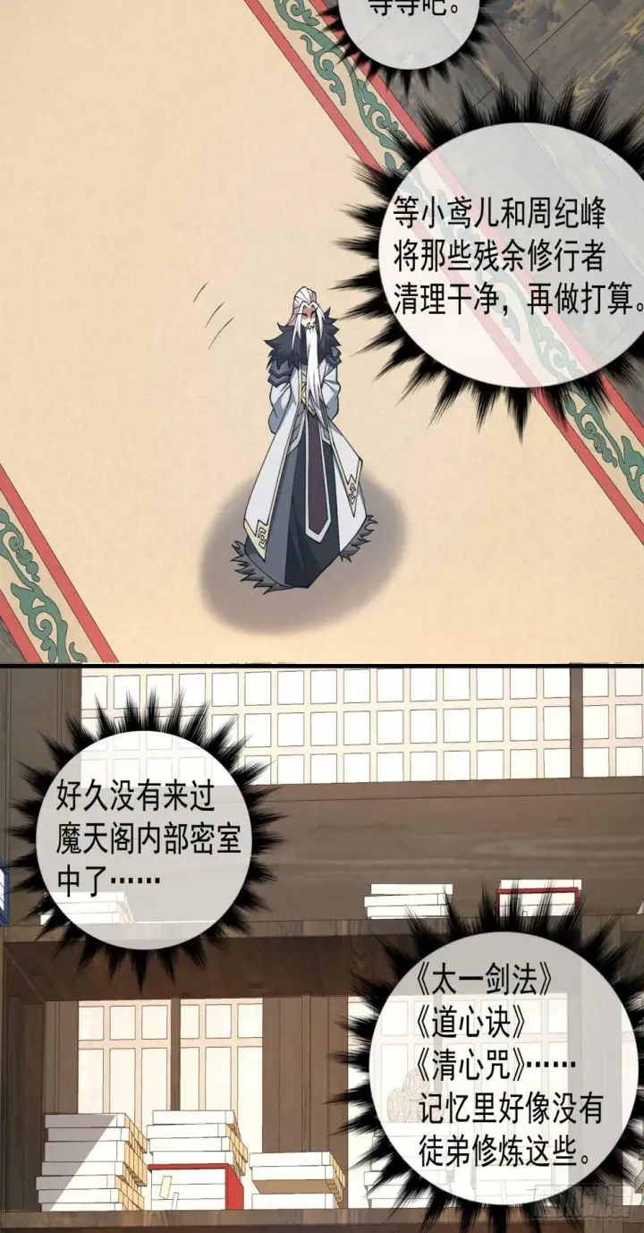 《我的徒弟都是大反派》第三十八回图21