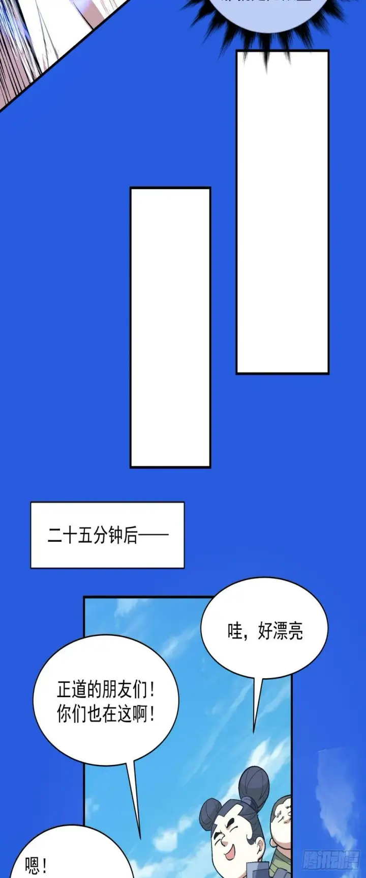 《我的徒弟都是大反派》第三十八回图3