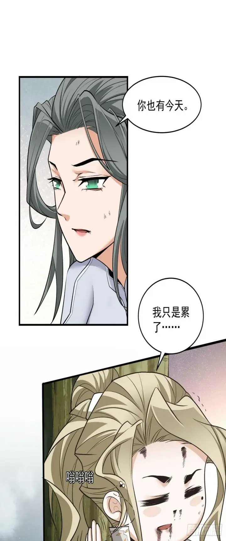 《我的徒弟都是大反派》第三十八回图31