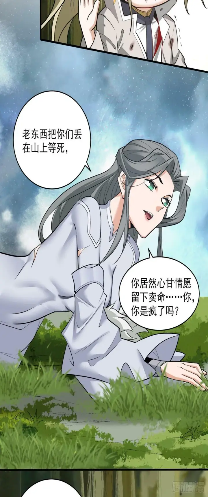 《我的徒弟都是大反派》第三十八回图32