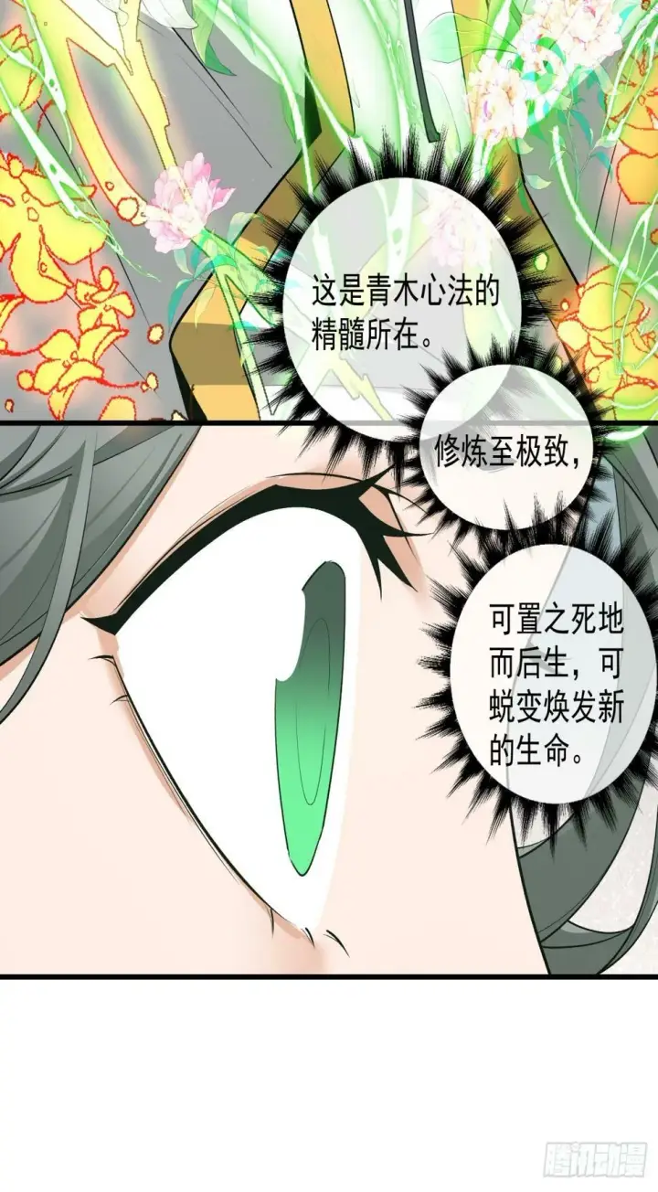 《我的徒弟都是大反派》第三十八回图37