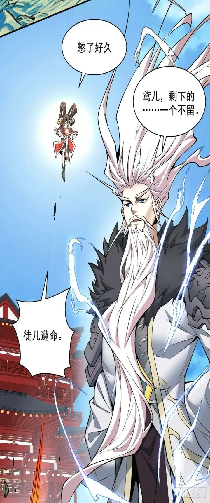 《我的徒弟都是大反派》第三十八回图5