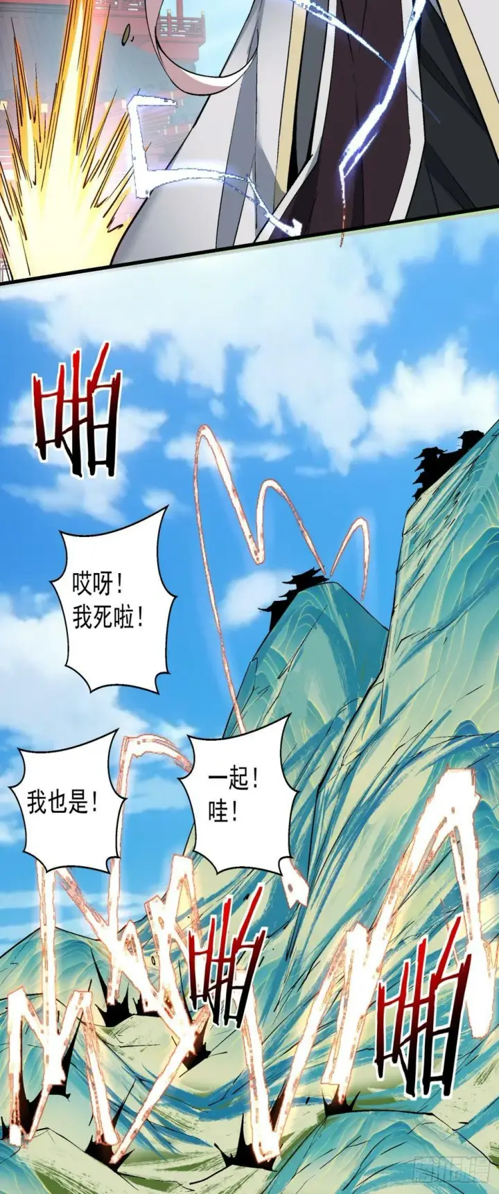 《我的徒弟都是大反派》第三十八回图6
