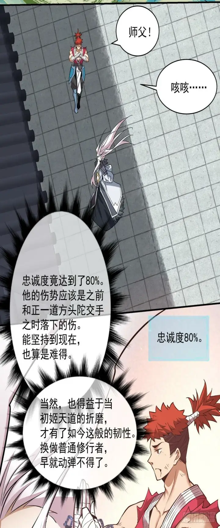 《我的徒弟都是大反派》第三十八回图7