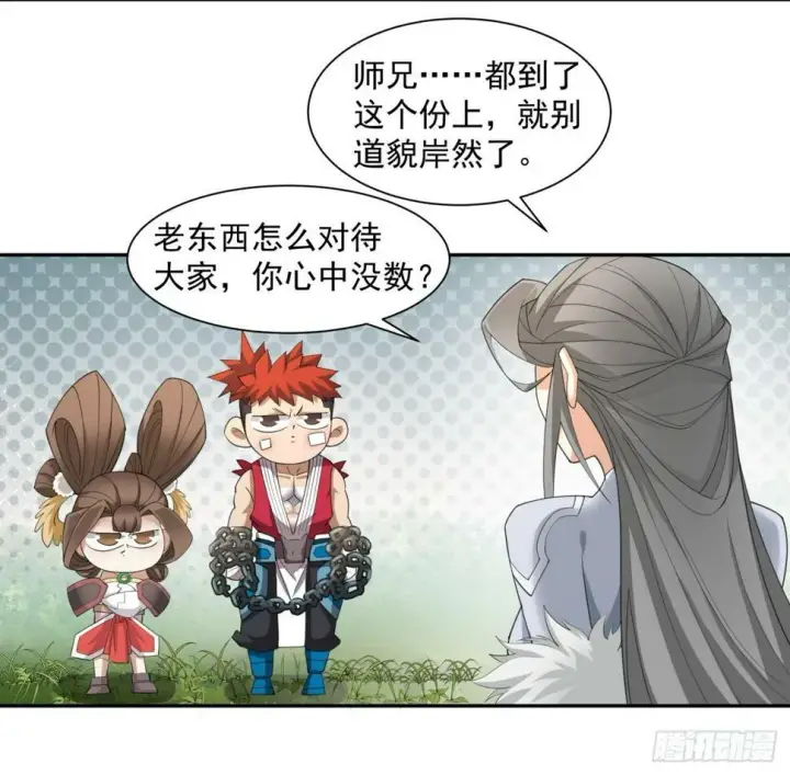 《我的徒弟都是大反派》第三十九回图10