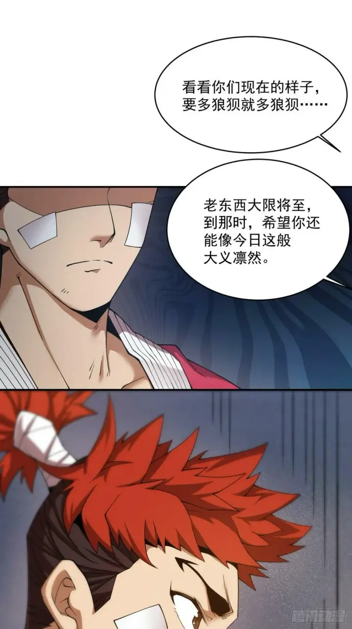 《我的徒弟都是大反派》第三十九回图11