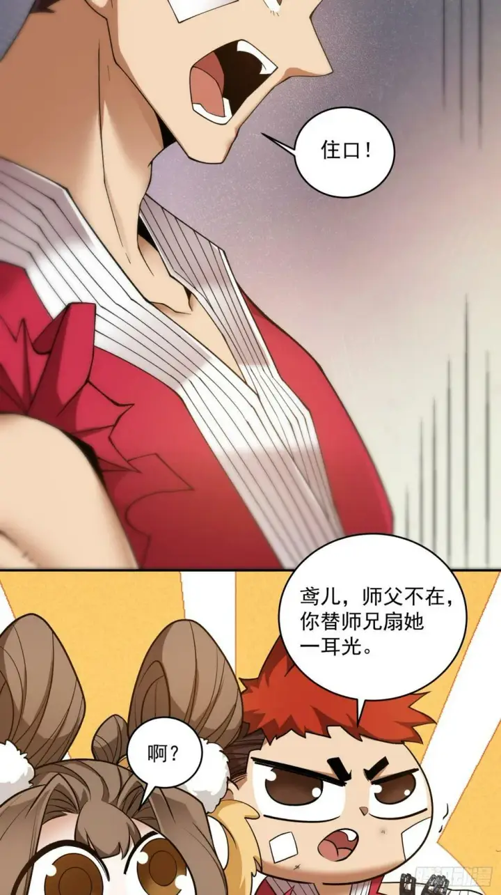 《我的徒弟都是大反派》第三十九回图12