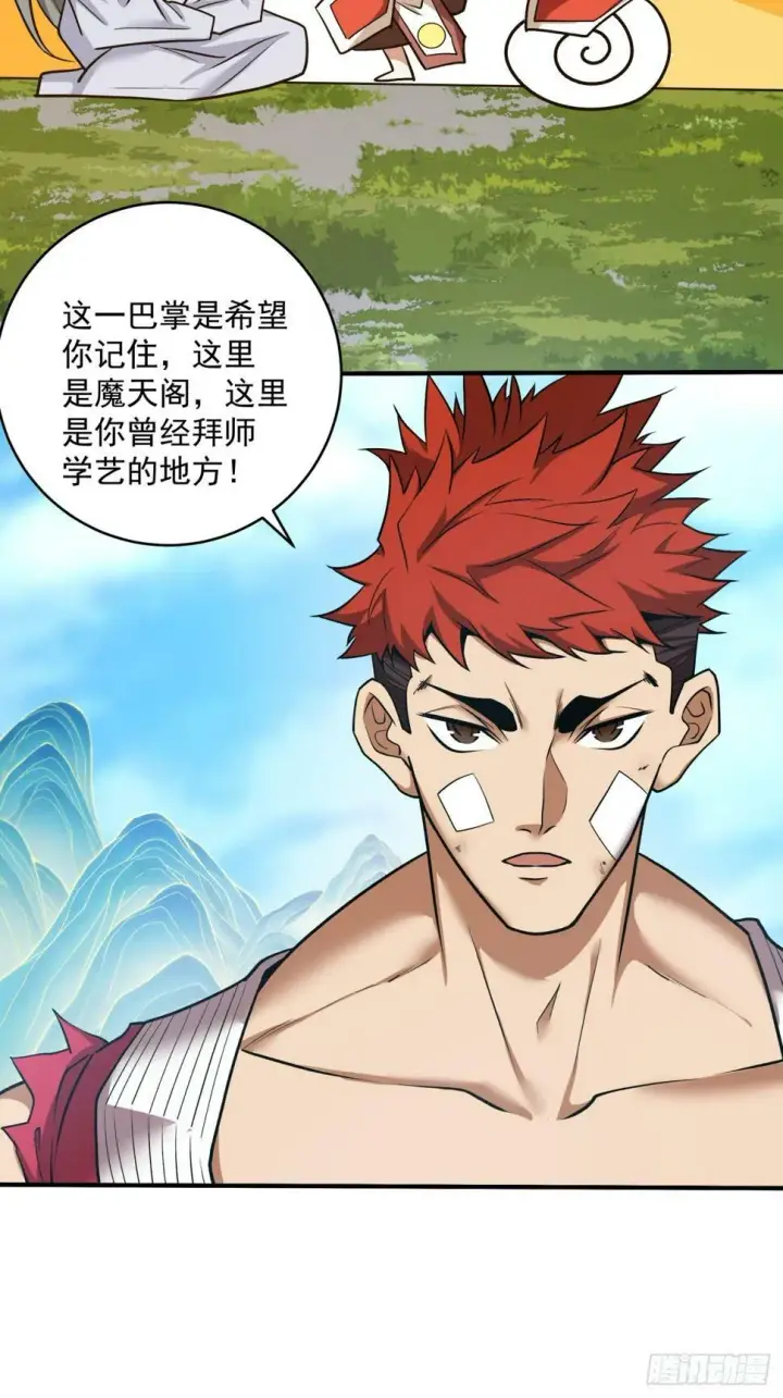 《我的徒弟都是大反派》第三十九回图15