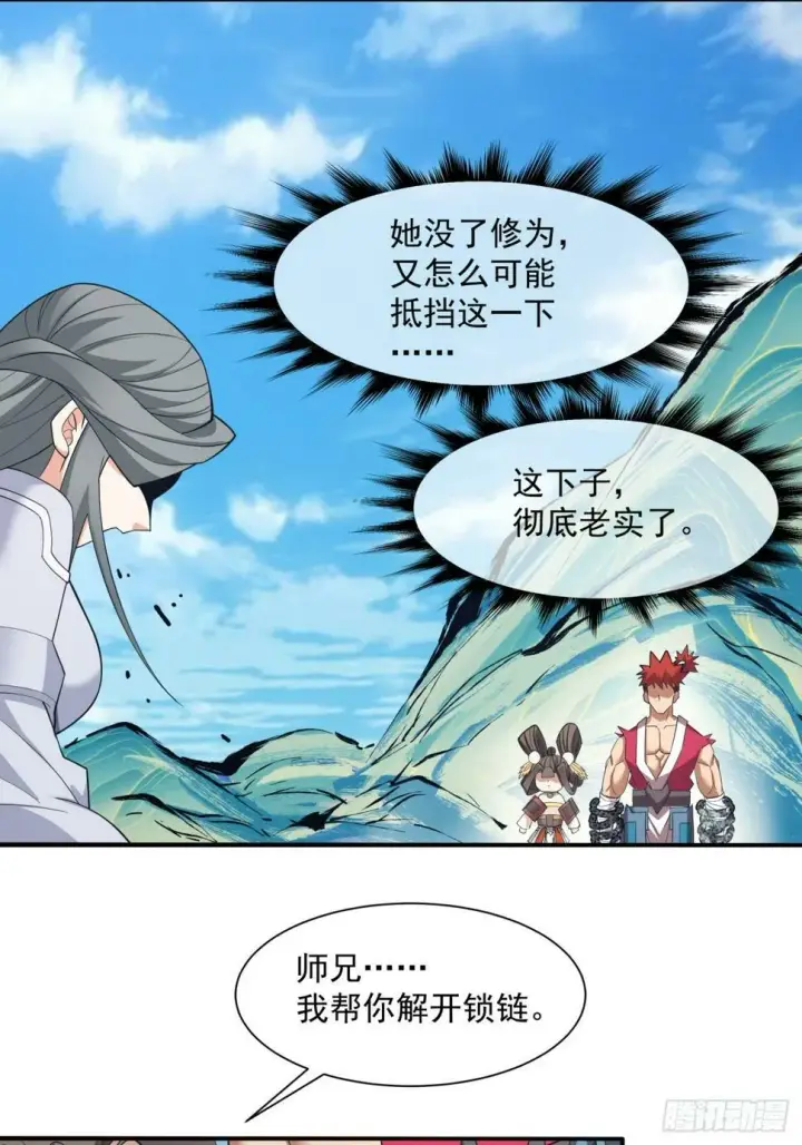 《我的徒弟都是大反派》第三十九回图18