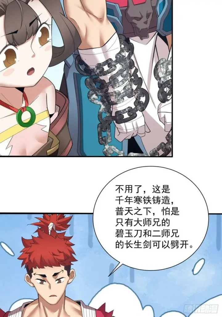 《我的徒弟都是大反派》第三十九回图19