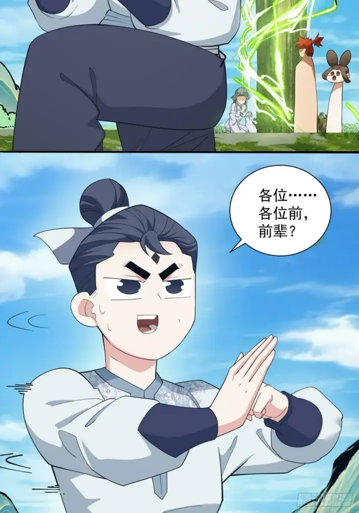 《我的徒弟都是大反派》第三十九回图21