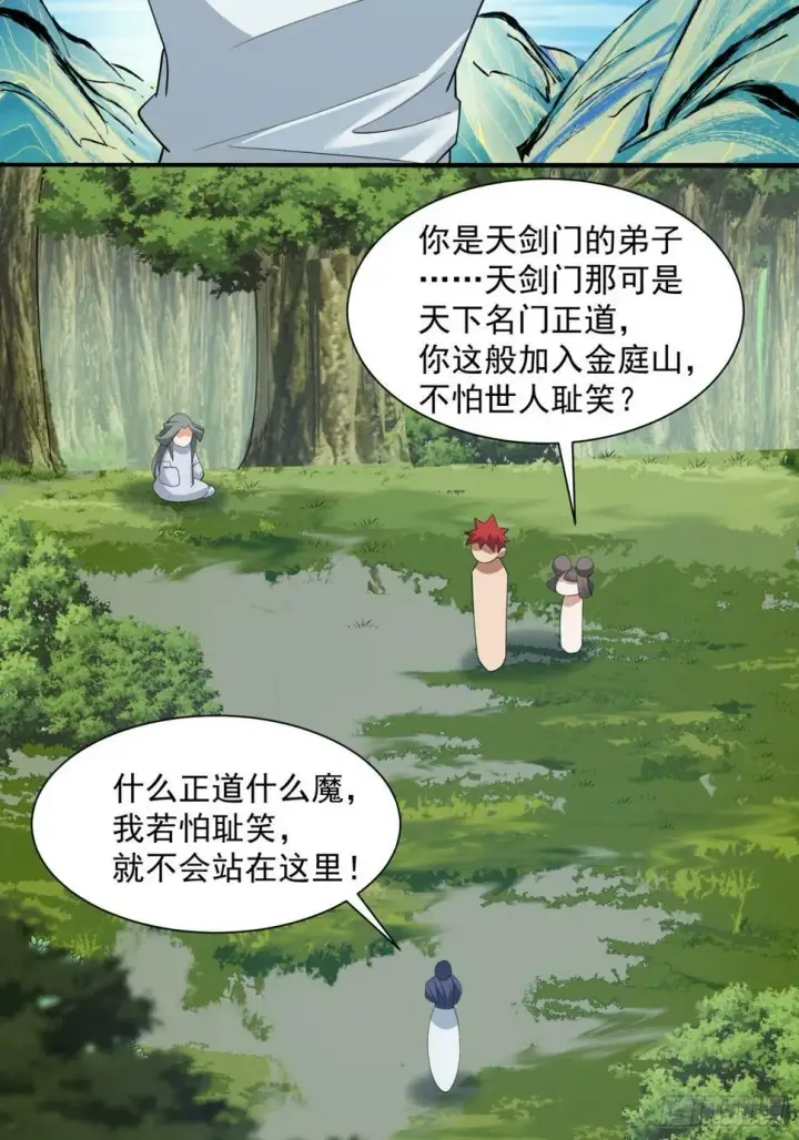 《我的徒弟都是大反派》第三十九回图22