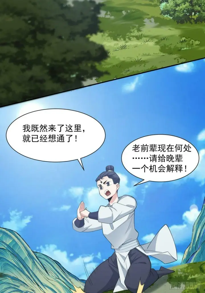 《我的徒弟都是大反派》第三十九回图23