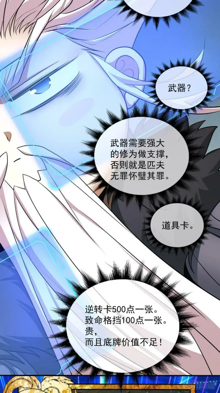 《我的徒弟都是大反派》第三十九回图30