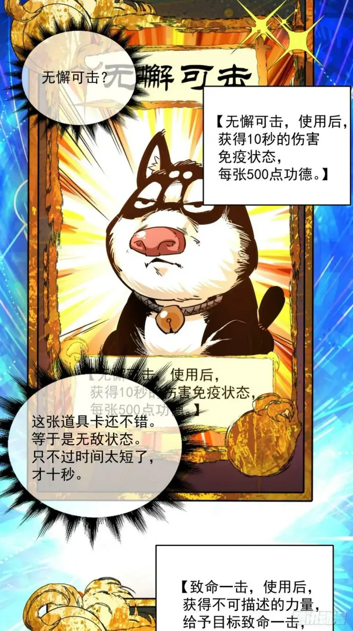 《我的徒弟都是大反派》第三十九回图31