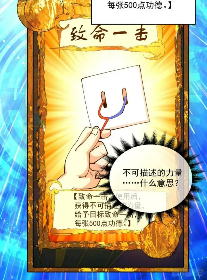 《我的徒弟都是大反派》第三十九回图32