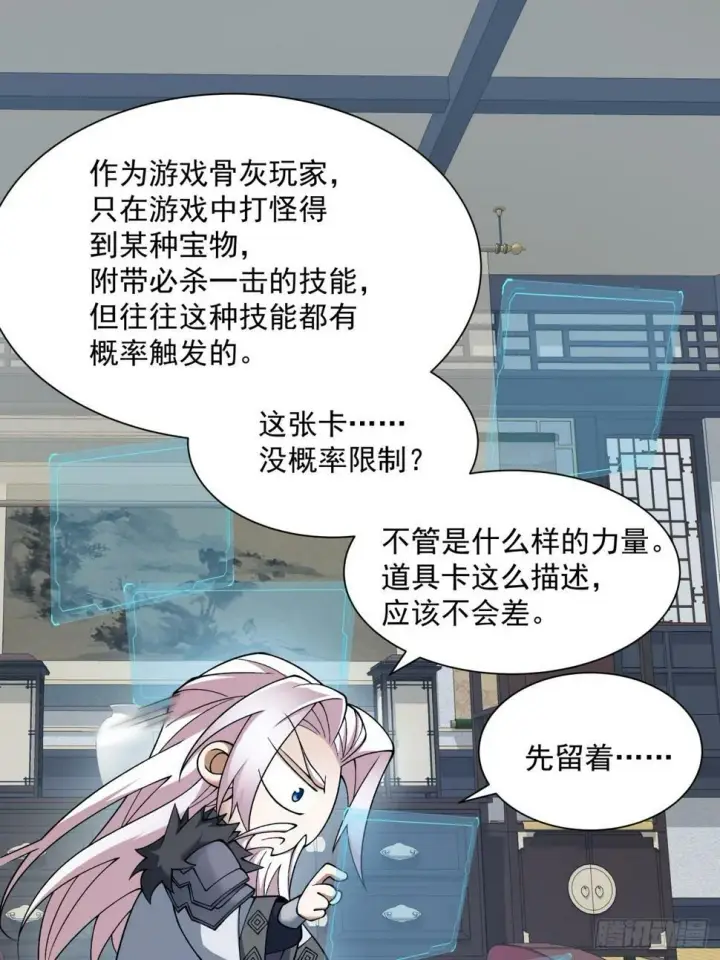 《我的徒弟都是大反派》第三十九回图33