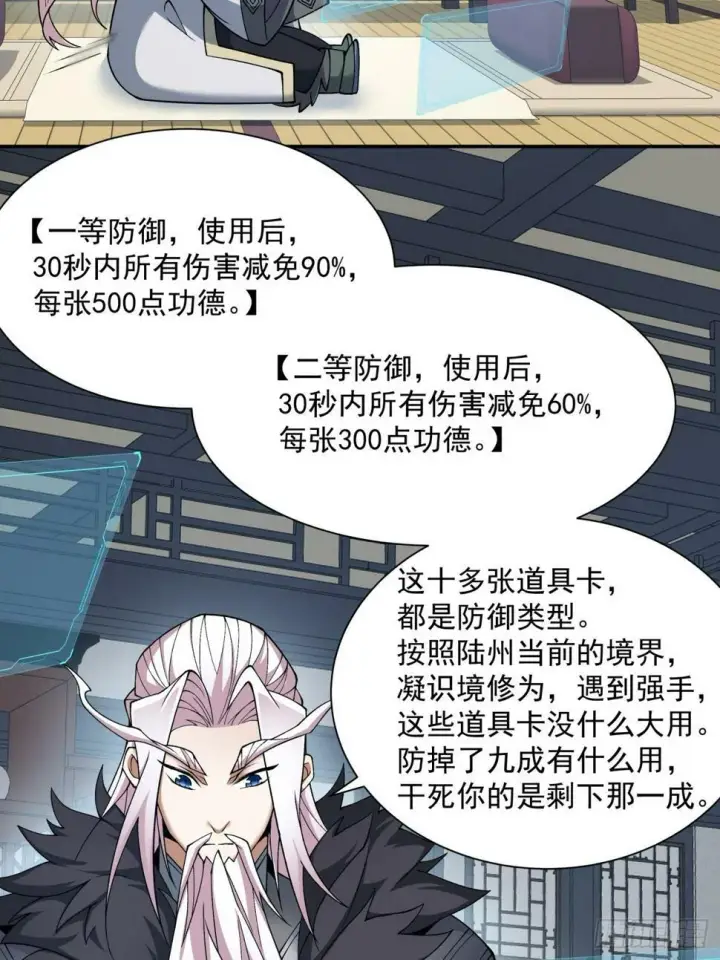 《我的徒弟都是大反派》第三十九回图34