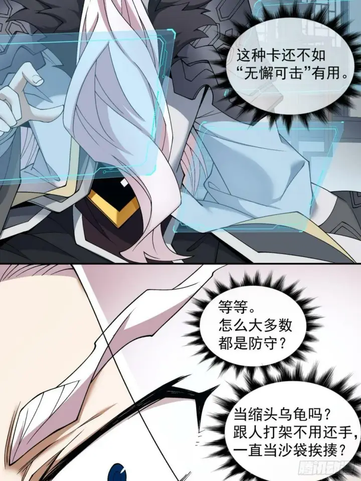 《我的徒弟都是大反派》第三十九回图35