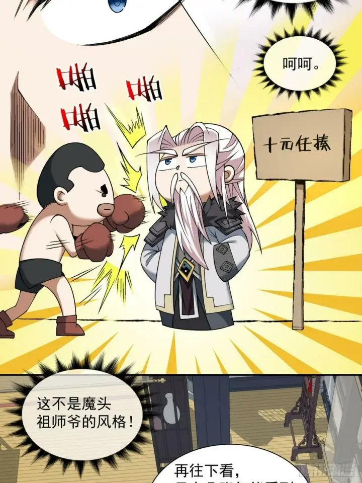 《我的徒弟都是大反派》第三十九回图36