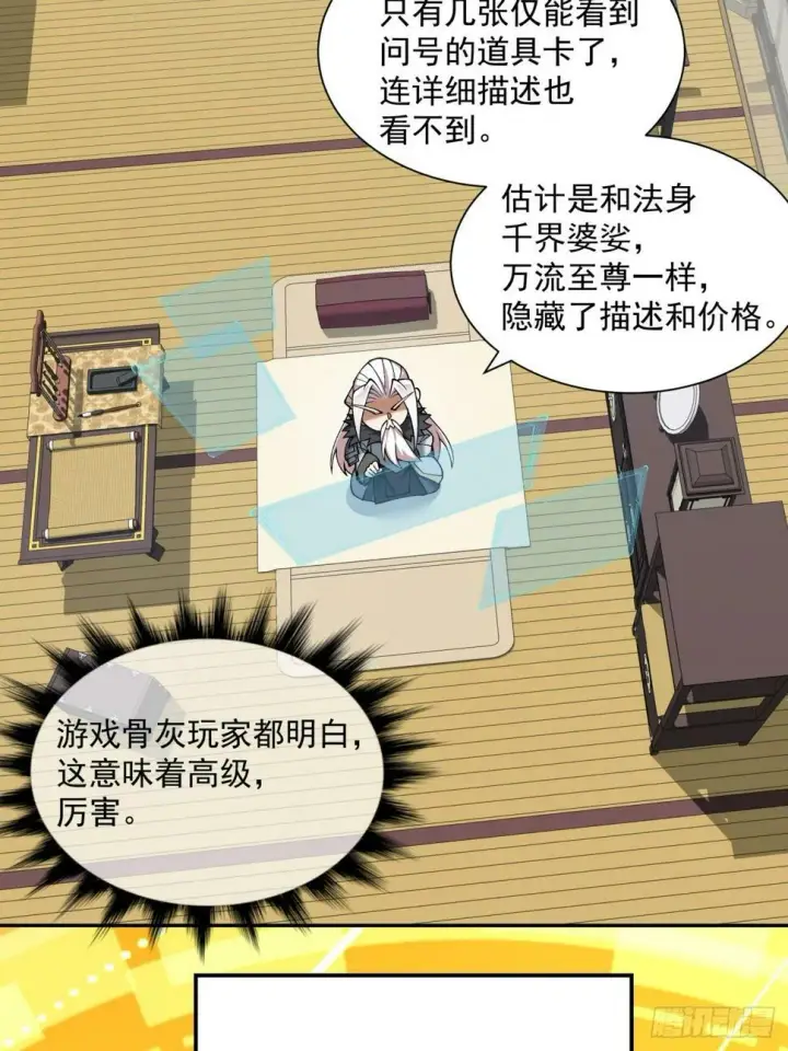 《我的徒弟都是大反派》第三十九回图37