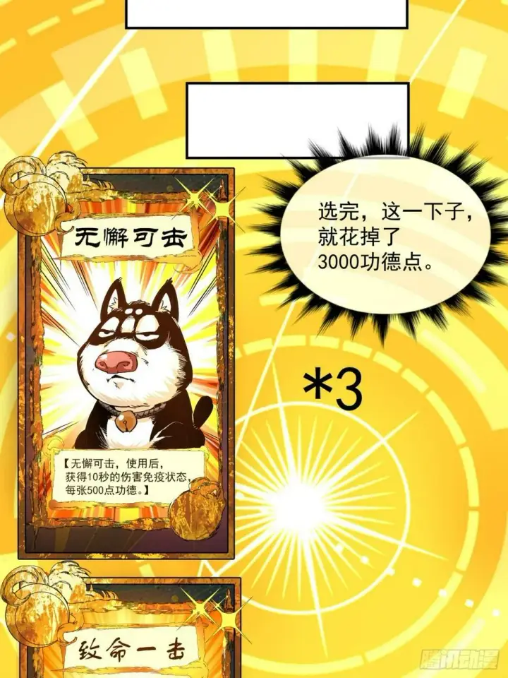 《我的徒弟都是大反派》第三十九回图38