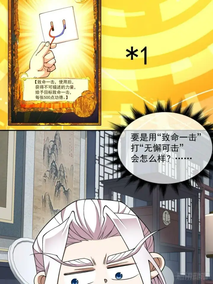 《我的徒弟都是大反派》第三十九回图39