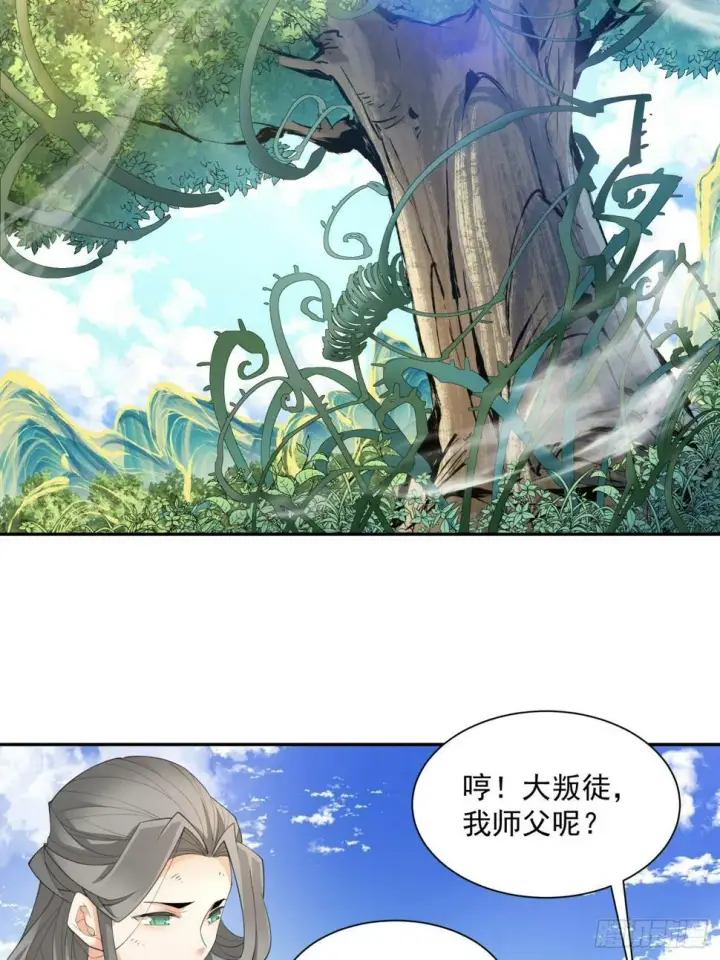 《我的徒弟都是大反派》第三十九回图4
