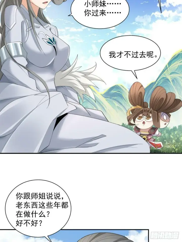 《我的徒弟都是大反派》第三十九回图5