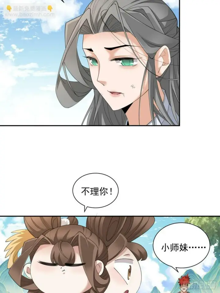 《我的徒弟都是大反派》第三十九回图6