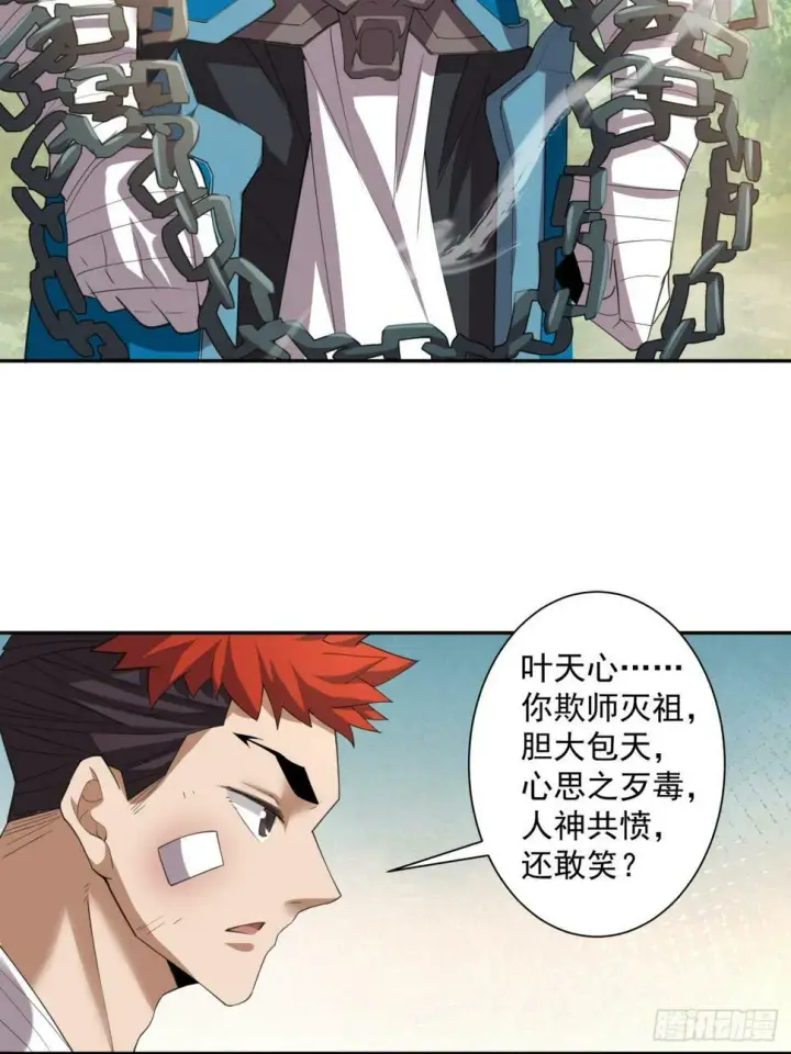 《我的徒弟都是大反派》第三十九回图9