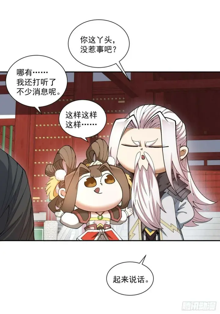《我的徒弟都是大反派》第四十四回图10