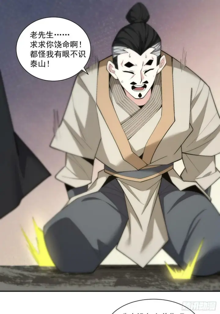 《我的徒弟都是大反派》第四十四回图13