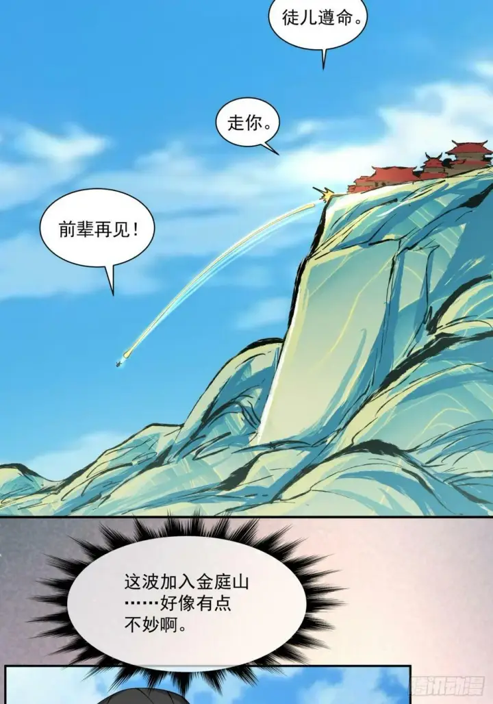 《我的徒弟都是大反派》第四十四回图15